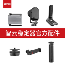 Zhiyun Weebill S SLR stabilizer accessories scale armor vertical Clapper follower 2 0 quick removal head kit WB micro bi 2 image transmission transmitter AI crown tooth mobile phone clamp lifting pot handle tripod