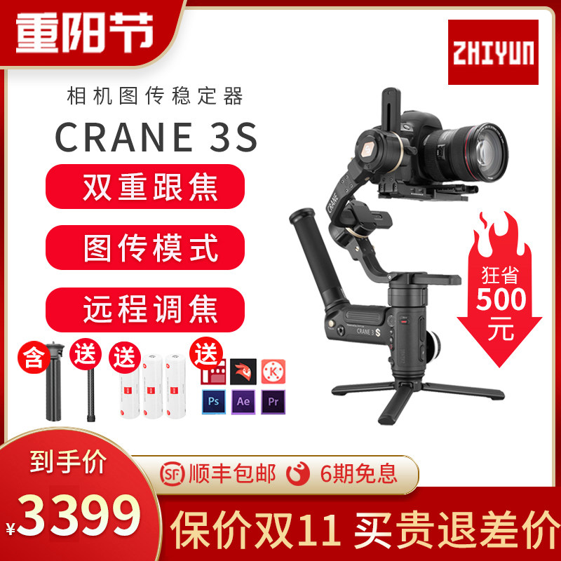 ZHIYUN Crane 3s ZHIYUN Yunhe 3s SLR camera stabilizer micro single three-axis handheld pan tilt shooting anti-shake balance bracket vlog Video photography video Canon Sony Nikon