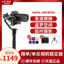 moza claws aircross micro single camera stabilizer SLR handheld anti-shake balance three-axis pan tilt vlog shake audio video shooting photography professional gyroscope bracket Canon Sony