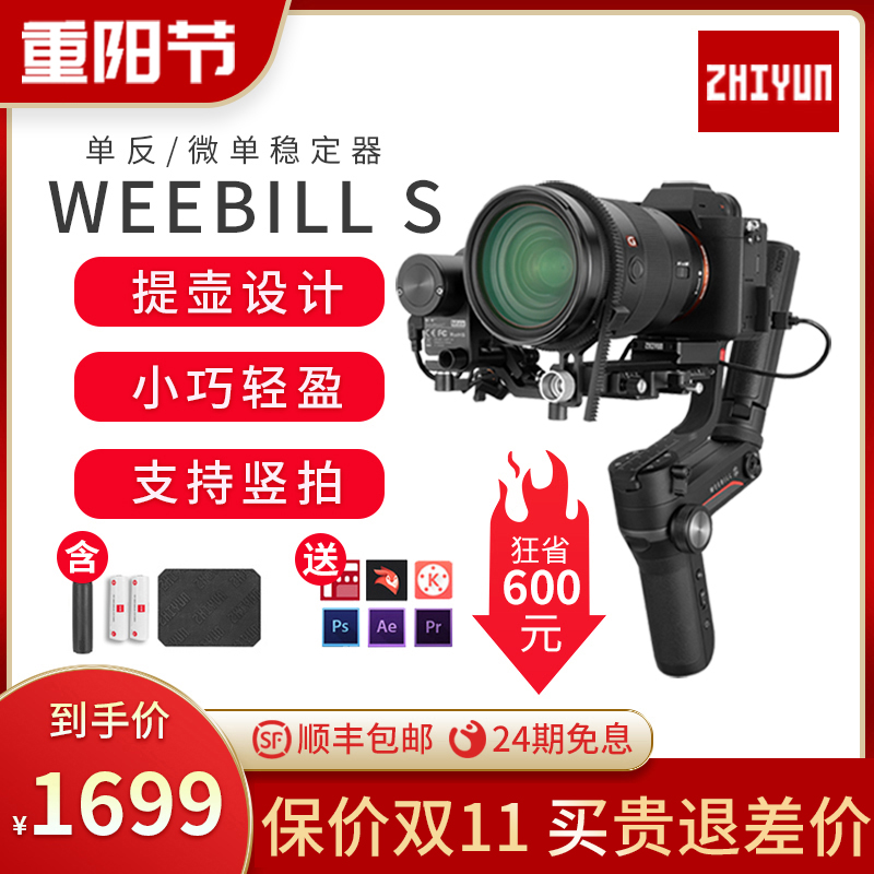 zhiyun zhiyun WEEBILL S camera stabilizer SLR micro single micro bi s handheld three Axis anti shake balance pan tilt video shooting vlog Video camera bracket canon weebi