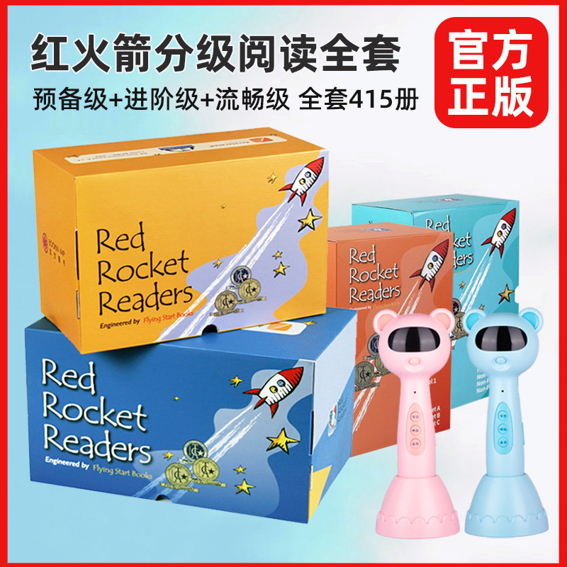 Red Rocket Graded Reading Preparatory Class Blue Yellow Box English early teaching easy-fun WiFi Point read pen Primary school textbooks
