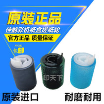 Compatible with Canon C3320 3325 3330 3520 3525 3530 3020 3025 carton pickup roller