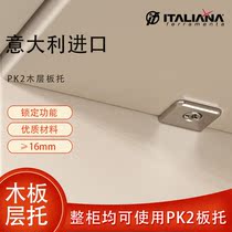 Italy IF imported wood laminate support adjustable multifunctional movable partition support pin connector PK2