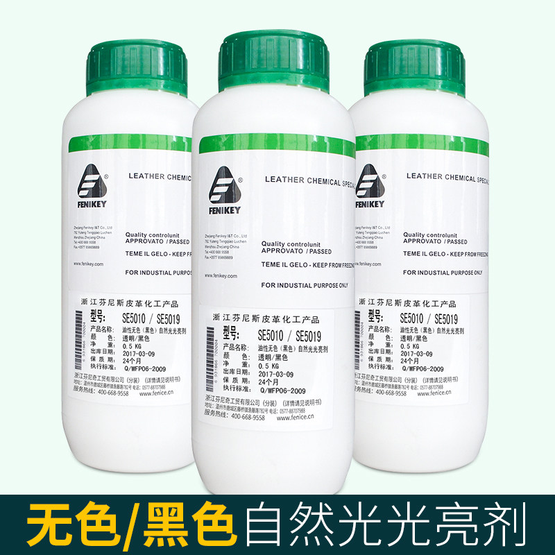 Fennic SE5010 natural light brightening agent oily skin coat leather bag maintenance upper light coloration color anti-decolorizing