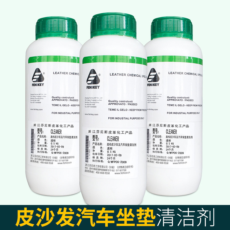 Zhejiang Fenich chemical factory CLEANER leather sofa car cushion cleaning agent 0 5kg