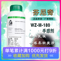 Zhejiang Finnich Chemical Plant Products WZ-M-180 Silk Smooth Hand-sensing Agent 0 5kg fenice
