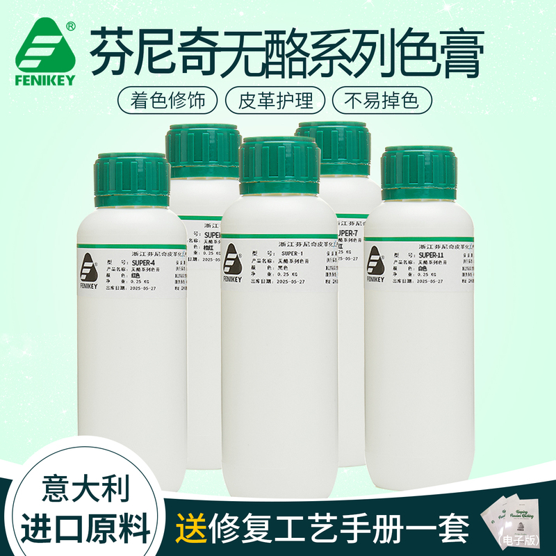 Fennici Super Non-Cream Series Color Paste for Glossy and Suede Leather Coloring, Modification, Coloring, Refurbishment, and Repair of Leather Goods