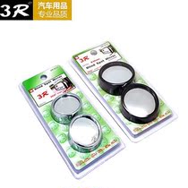 Car small round mirror reversing rearview mirror rotatable blind spot mirror blind spot auxiliary mirror body wide-angle lens 3R-012