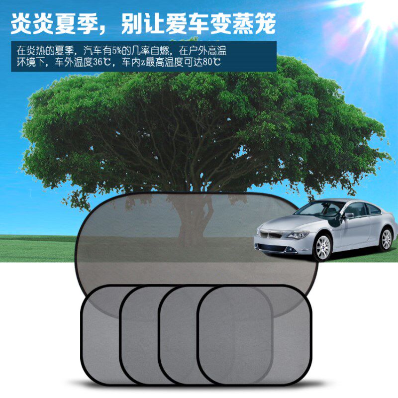 Car sun-shading shield for car-in-car-car-in-car curtain suction cup-type sun side window shade sunscreen sunscreen sunscreen
