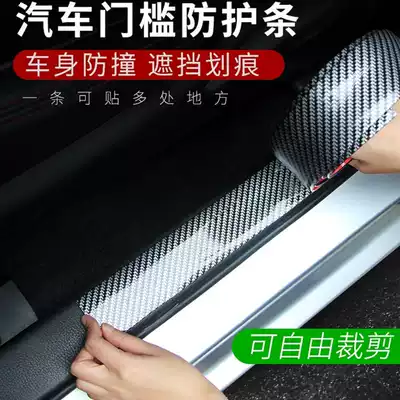 Car threshold strip anti-step sticker Universal modified pedal decoration strip Carbon fiber pattern bumper door side anti-collision sticker