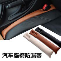 Car seat leak-proof plug strip car gap plug clip seam car creative seat leak-proof pad car interior leak-proof pad anti-drop sleeve