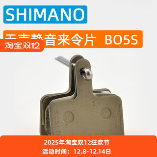 Shimano brake pad bo5s