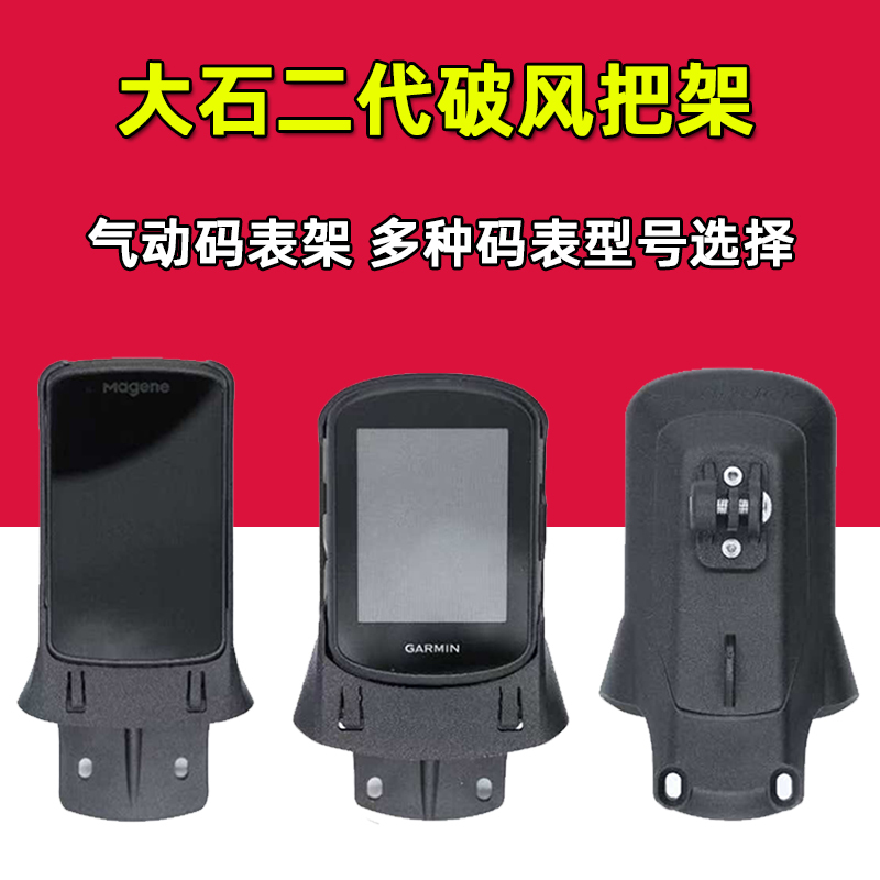 Dashi Second-Generation Windbreaker Handlebar Computer Mount, Aerodynamic Hanging Light Mount, Camera Suitable for Magene, Garmin, Igps