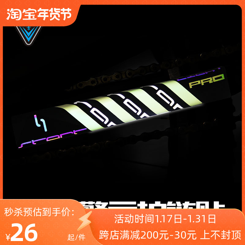 Mountain Bike Nocturnal Guard Chain Sticker Night Luminous Bike Frame Protective Sleeve Road Car Chain Anti Oil Stain Sticker-Taobao