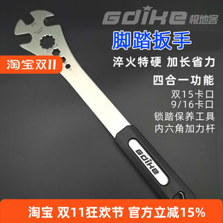 Gdike bicycle disassembly and installation pedal wrench