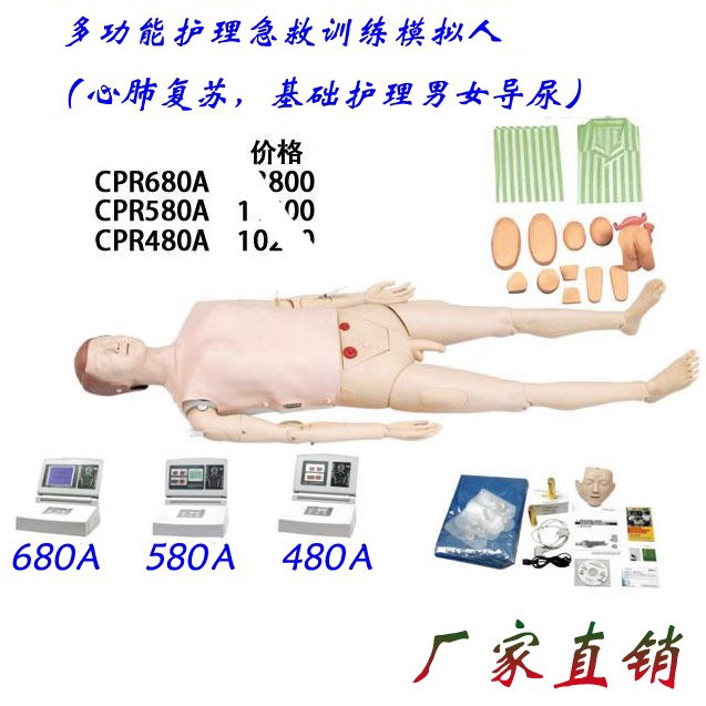 全身多功能护理急救训练模拟人（心肺复苏，基础护理男女导尿）