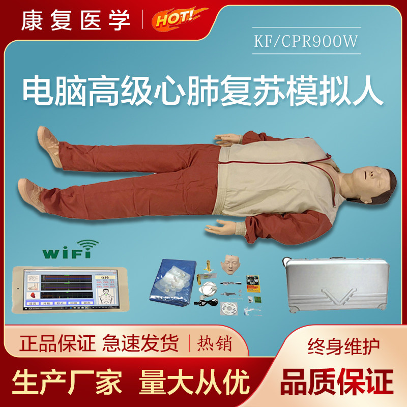 10寸平板电脑高级心肺复苏模拟人无线版心肺复苏模拟人平板操控