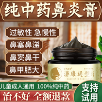 Rhinitis Paste Allergic Traditional Chinese Medicine Goose without straw Miao Home Special Effects Rhinosinusitis Special Medicine Child Gram Compound