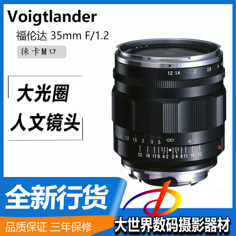 Freunda 35 1 2 vm second generation Leica M mouth Nokton 35mm F1 2 II licensed three-year warranty