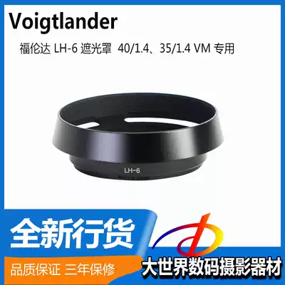 New Furenda LH-6 (VM40 1 4 35 1 4)lh 6 Hood new packaging spot