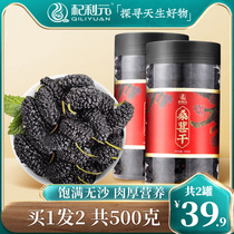 Mulberry dry 500g sand-free black mulberry non-grade non-washing instant Xinjiang Mulberry dry soaking water wine male kidney