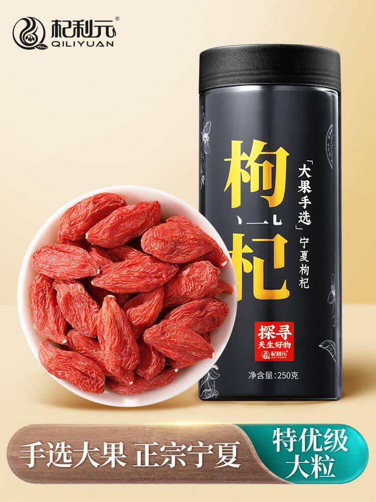 Qiliyuan premium grade Ningxia wolfberry bit grade Large natural Gou wolfberry authentic structure wolfberry tea male kidney
