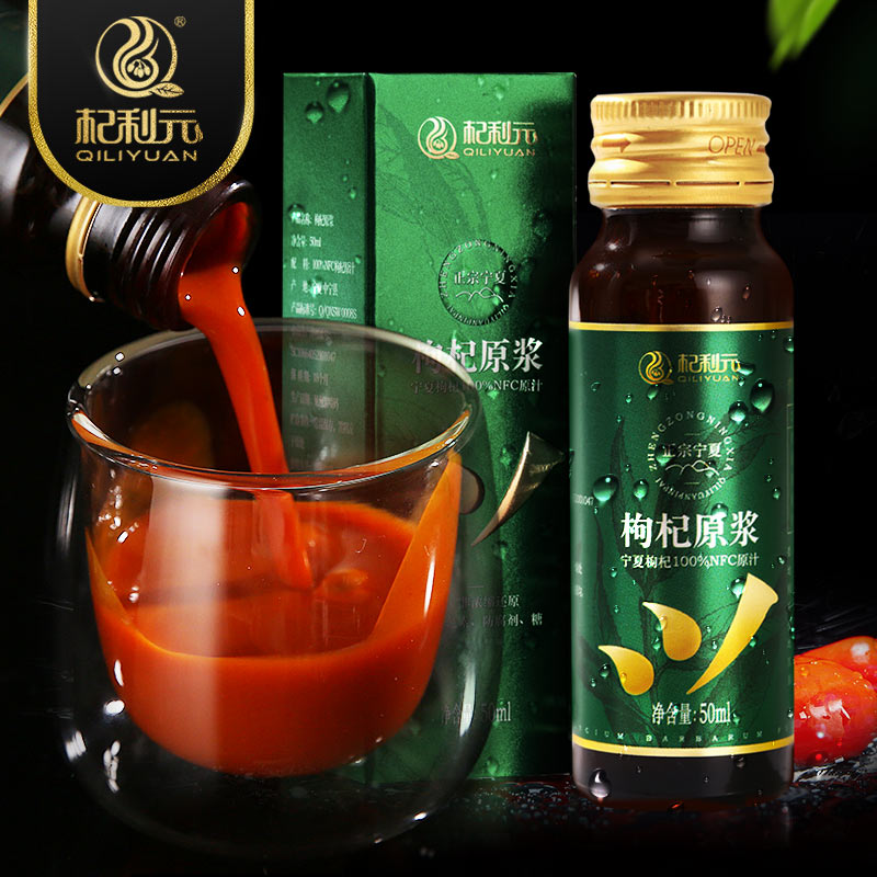 买1送1】枸杞汁正宗宁夏鲜果枸杞原浆枸杞原