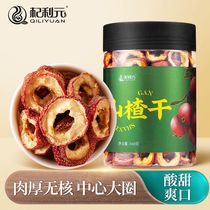 Qi Liyuan Hawthorn dry seedless hawthorn slices to make tea core Hawthorn fresh tea slices snacks
