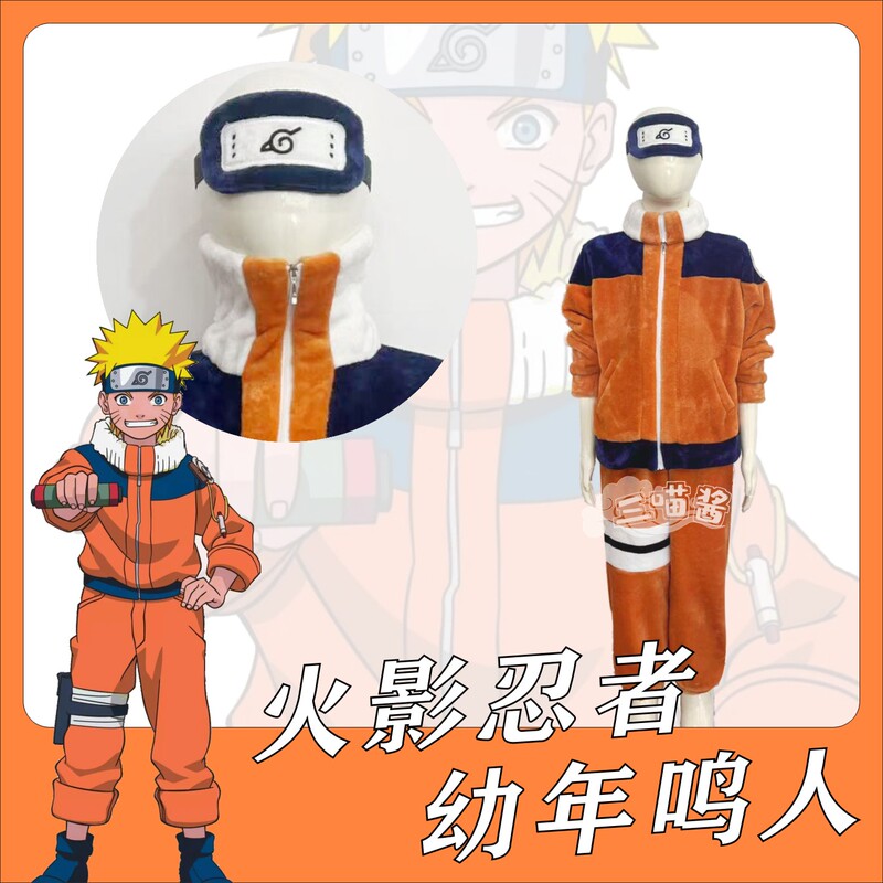 Naruto Casual Pajamas Naruto Shippuden Childhood Naruto Plush Pajamas Set Fleece-Lined Thickened Pajamas Cosplay Costume