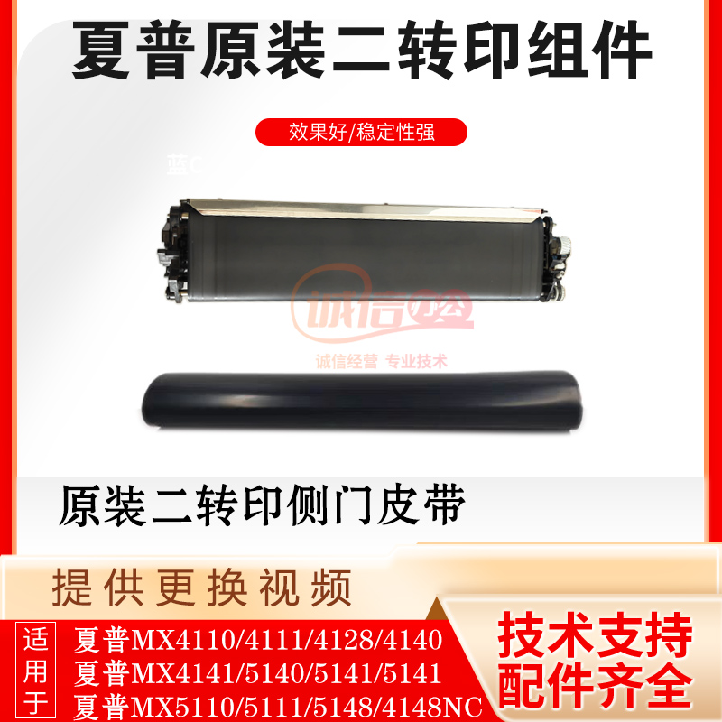 Sharp MX5141 4141 5148 4128 5110 4141NC original 2nd transfer frame film side door belt-Taobao