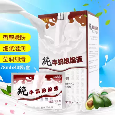 Soft posture pure milk concentrate boutique bath milk bath women bath bath products skin rejuvenation bag bathroom special