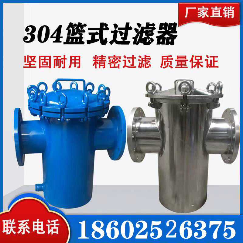 304 stainless steel basket type filter Tired cylinder barrel type industrial gas petrol petrol diesel duct defilers