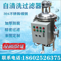 Automatic self-cleaning vertical horizontal brush Filter Backwash automatic sewage 304 stainless steel filter