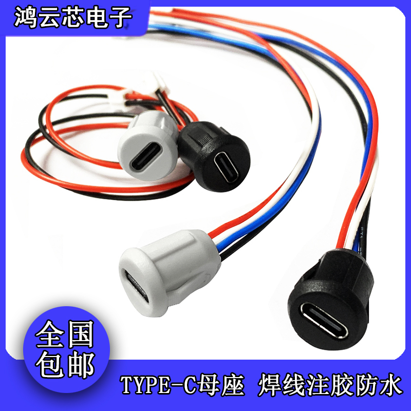 Type-C Female Connector 2P Glue-In Direct Pressure Type Desk Lamp Full-Circle Charging Port DIY Electric Vehicle Car USB C Connector Type-C Female Connector 2P Glue-In Direct Pressure Type Desk Lamp Full-Circle Charging Port DIY Electric Vehicle Car USB C Connector