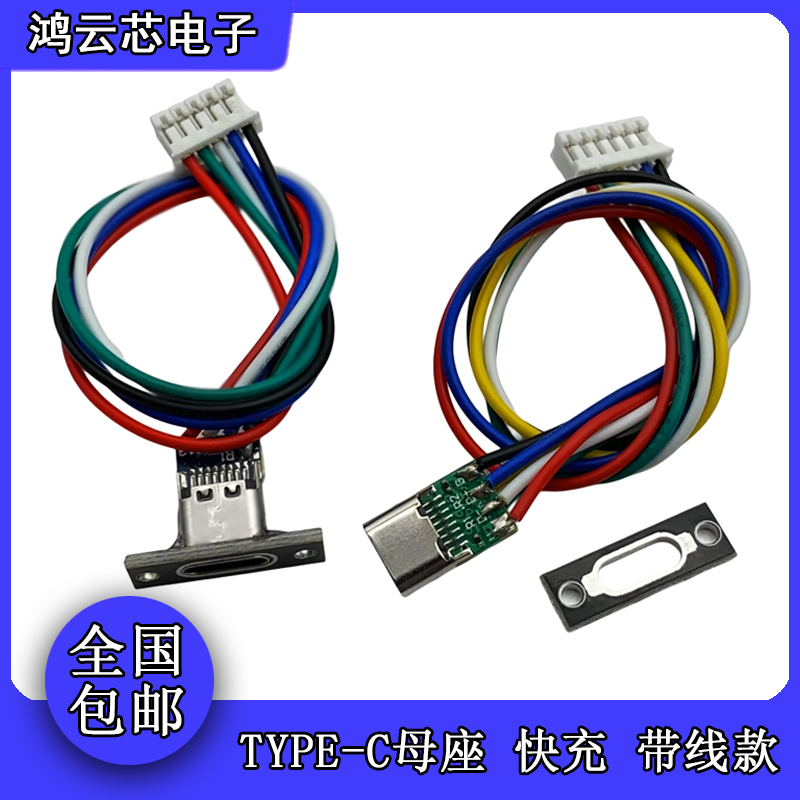 Type-C Female Connector with Board and Cable, USB Fast Charging C Port, Small Appliance DIY Modification and Repair Charging Socket Interface Tpc Type-C Female Connector with Board and Cable, USB Fast Charging C Port, Small Appliance DIY Modification and Repair Charging Socket Interface Tpc
