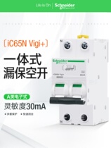 Schneider A9 air conditioner iC65N Vigi 2P40~63A integrated leakage circuit breaker total opening 2 positions 30MA