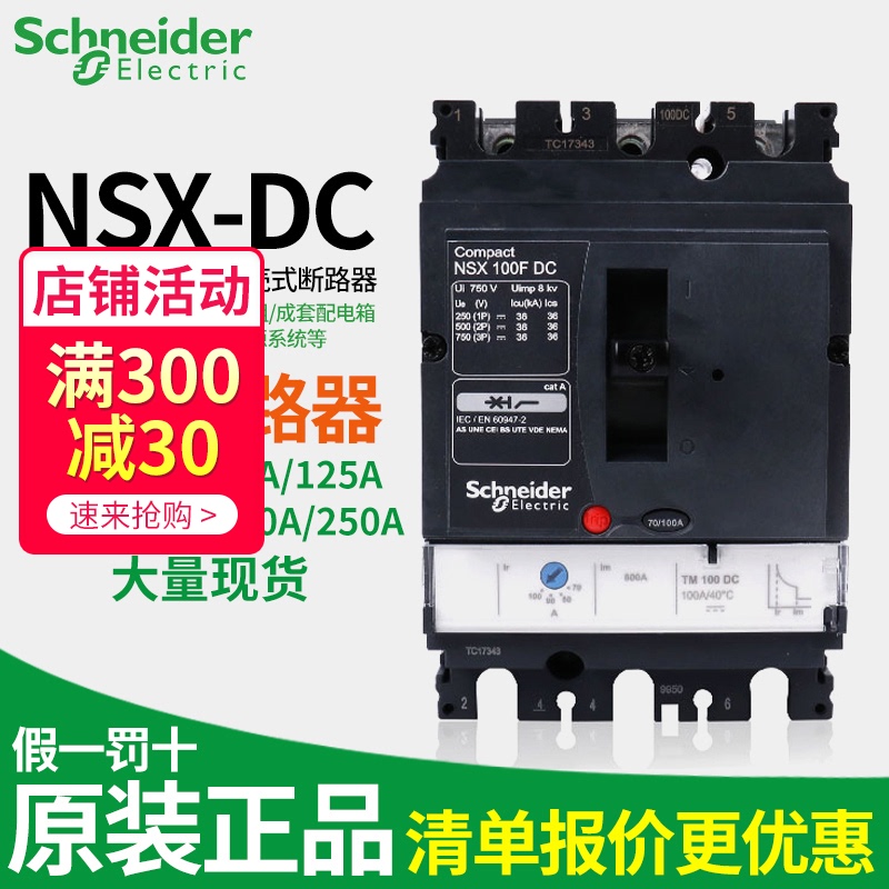 Schneider DC circuit breaker NSX-DC100A160A250A battery UPS empty machine room total gate 2P3P