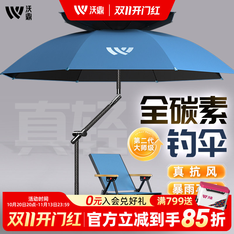 Woding Carbon Fishing Umbrella 2026 New Model Outdoor Ultra-Light Mechanical Arm Cane Umbrella Rainproof Sunshade Fishing Umbrella Woding Carbon Fishing Umbrella 2026 New Model Outdoor Ultra-Light Mechanical Arm Cane Umbrella Rainproof Sunshade Fishing Umbrella