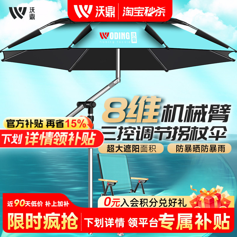 Woding Fishing Umbrella 2026 New Model, Cane-Type Fishing Umbrella, Outdoor Sunshade Umbrella, Sun Protection and Rain Protection, New Large Fishing Umbrella Woding Fishing Umbrella 2026 New Model, Cane-Type Fishing Umbrella, Outdoor Sunshade Umbrella, Sun Protection and Rain Protection, New Large Fishing Umbrella