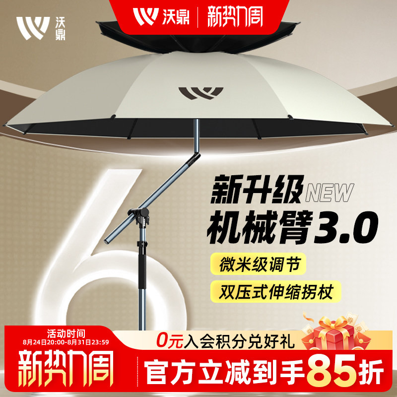 Woding Sixth Generation Plus Fishing Umbrella 2026 New Model Outdoor Sunshade Umbrella Sun Protection Rainproof Mechanical Arm Crutch Fishing Umbrella Woding Sixth Generation Plus Fishing Umbrella 2026 New Model Outdoor Sunshade Umbrella Sun Protection Rainproof Mechanical Arm Crutch Fishing Umbrella