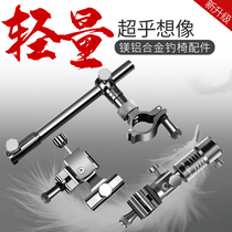 Woding fishing chair accessories large complete set of magnesium aluminum alloy universal Vientiane fish umbrella stand fishing chair turret bracket Fort