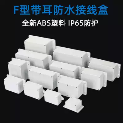 F New material with ears Waterproof junction box Outdoor ABS plastic box Security monitoring power supply box Electrical control box IP65