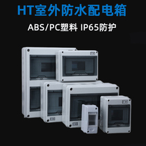 Air-open waterproof box Street lamp circuit box Plastic surface-mounted outdoor distribution box dz47 box 5P rail-type socket box