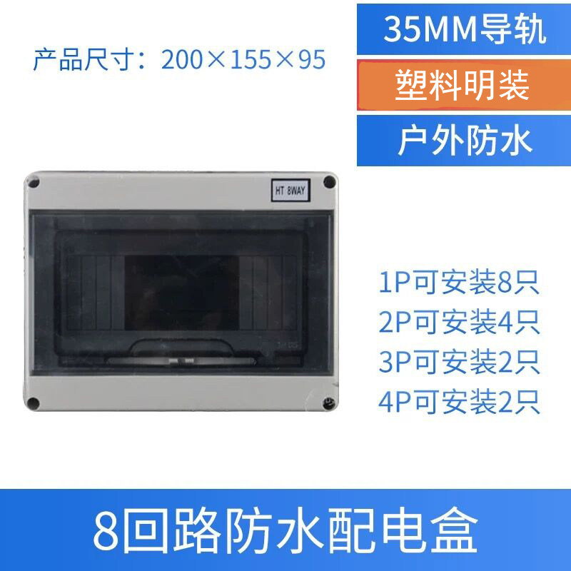 HT-8-bit waterproof distribution box 8-loop air switch protection box 8P plastic surface-mounted DZ47 circuit breaker box