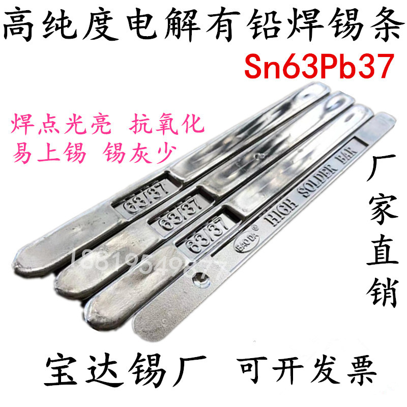 Sn6337 leaded high purity anti-oxidation electrolytic solder bar 63A wave soldering hand dip furnace wire solder bar 1kg