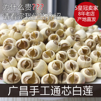 Jiangxi Guangchang handmade through the core lotus seed dry goods 500g heartless to the core white lotus seed Jianning specialty powder glutinous