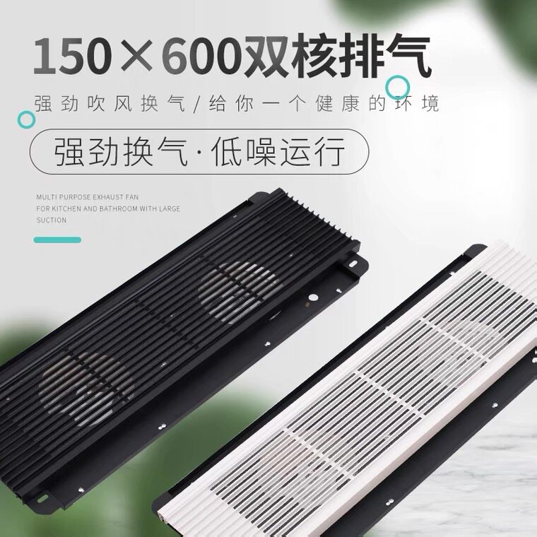 150*600 dual-core exhaust fan strip 150X600 ventilation fan toilet kitchen gypsum board suspended ceiling exhaust fan