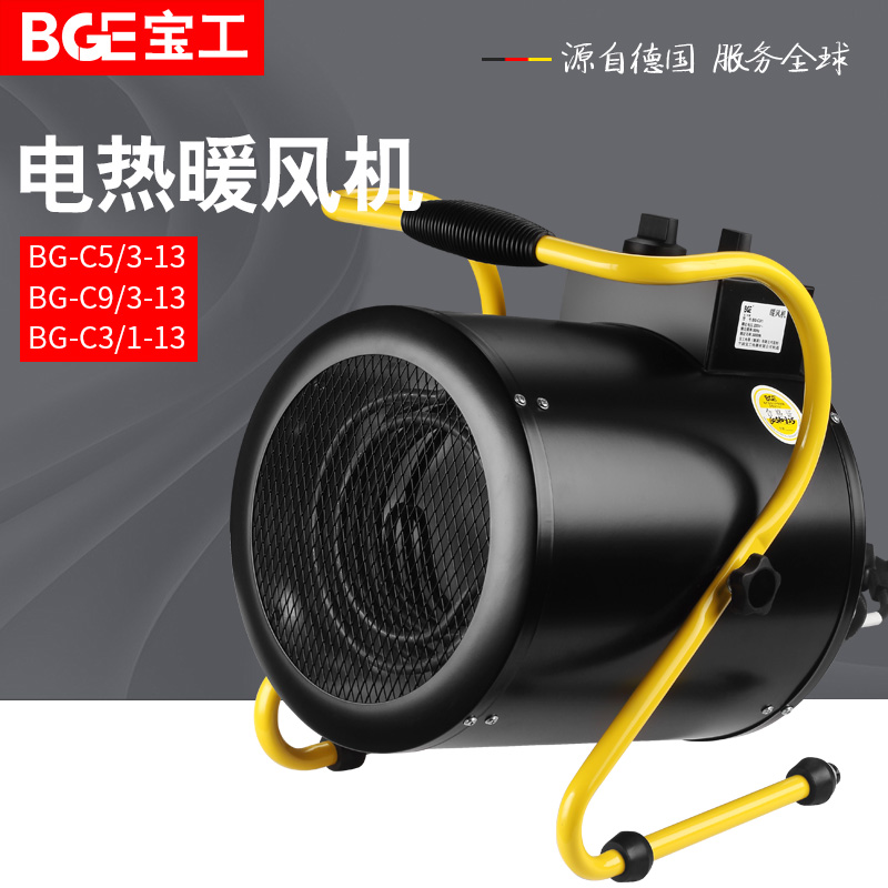 Baoworkers BG-C9 3 Industrial warm air blower High power warmer Fast heating thermal blower Commercial electric heater-Taobao