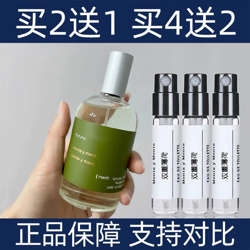 Miller Botaow Double Mint Scent Unisex Perfume Sample for Men and Women, Fresh and Long-Lasting Fragrance