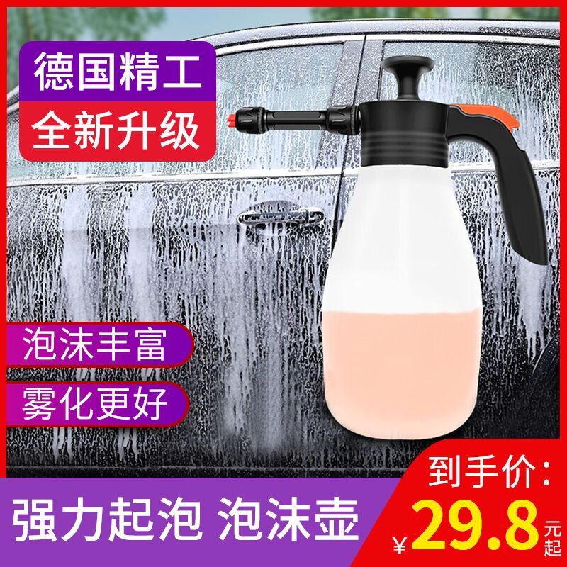 Car Wash Spray Foam Pot God Instrumental Pa Pot Home Car Wash Liquid Frothing High Pressure Car Special Pressurized Hand Spray Style Spray Pot
